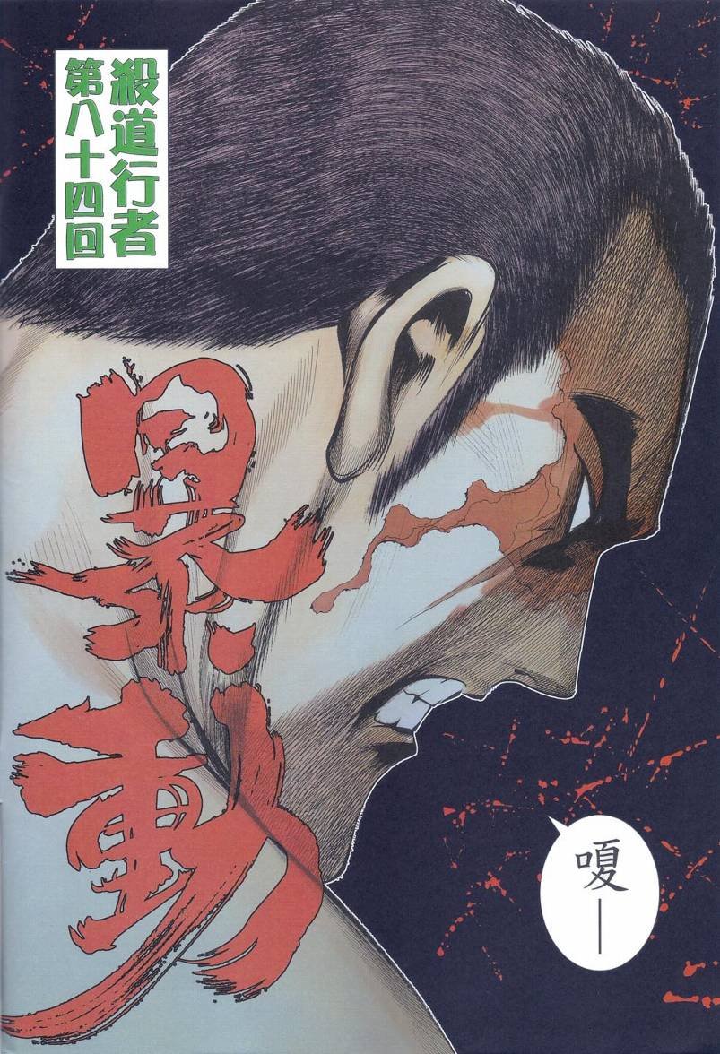 第84话