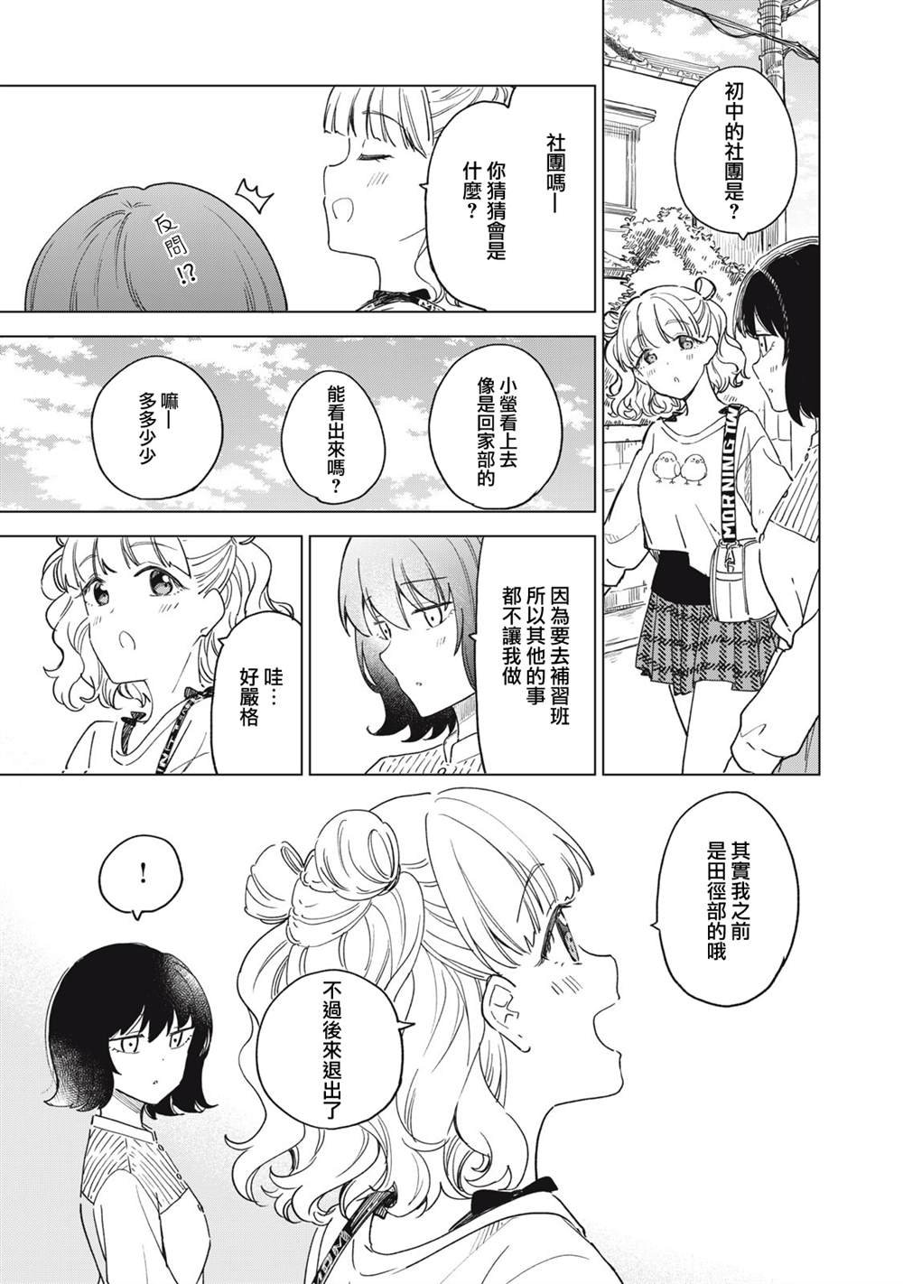 第8.1话