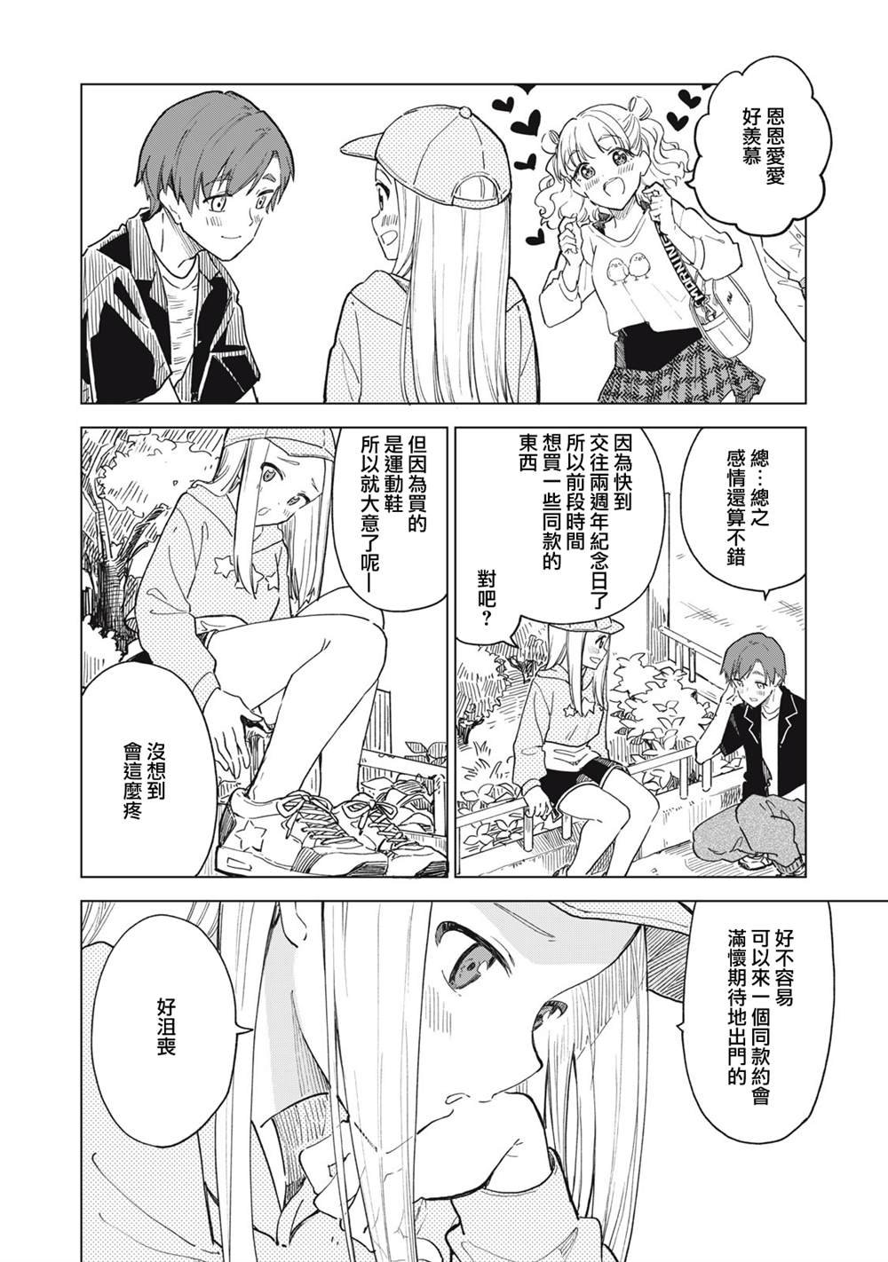 第8.1话