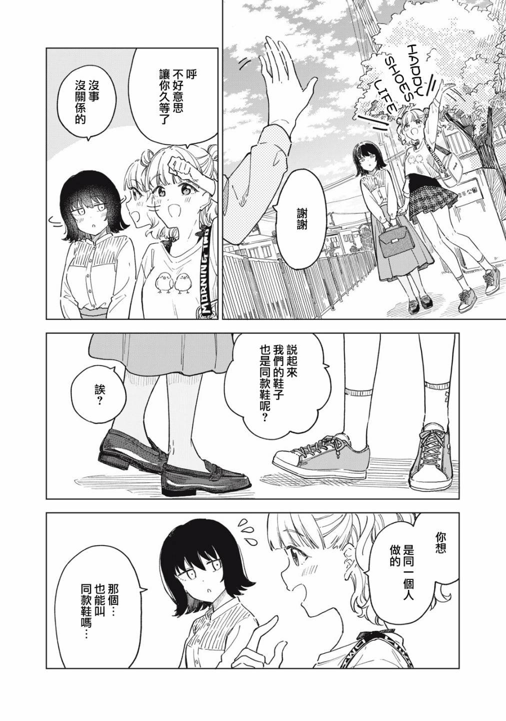 第8.2话