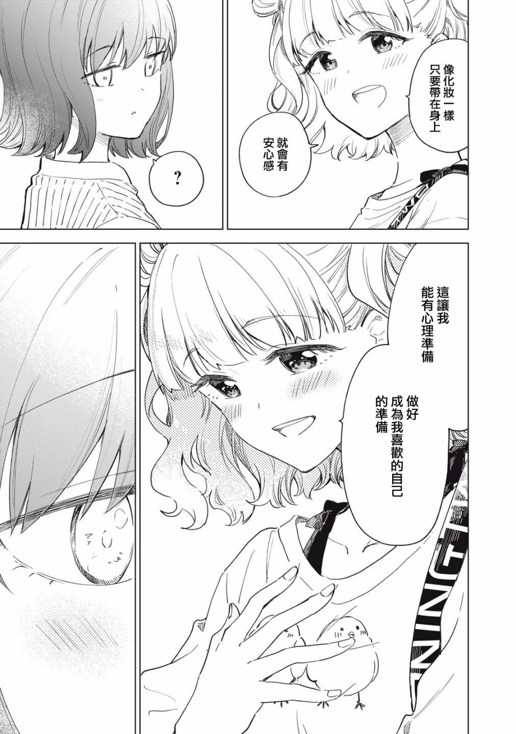 第8.2话