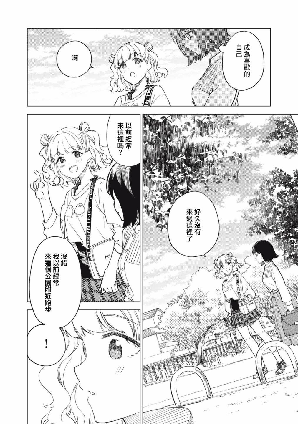 第8.2话