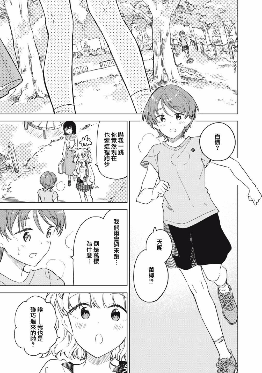 第8.2话