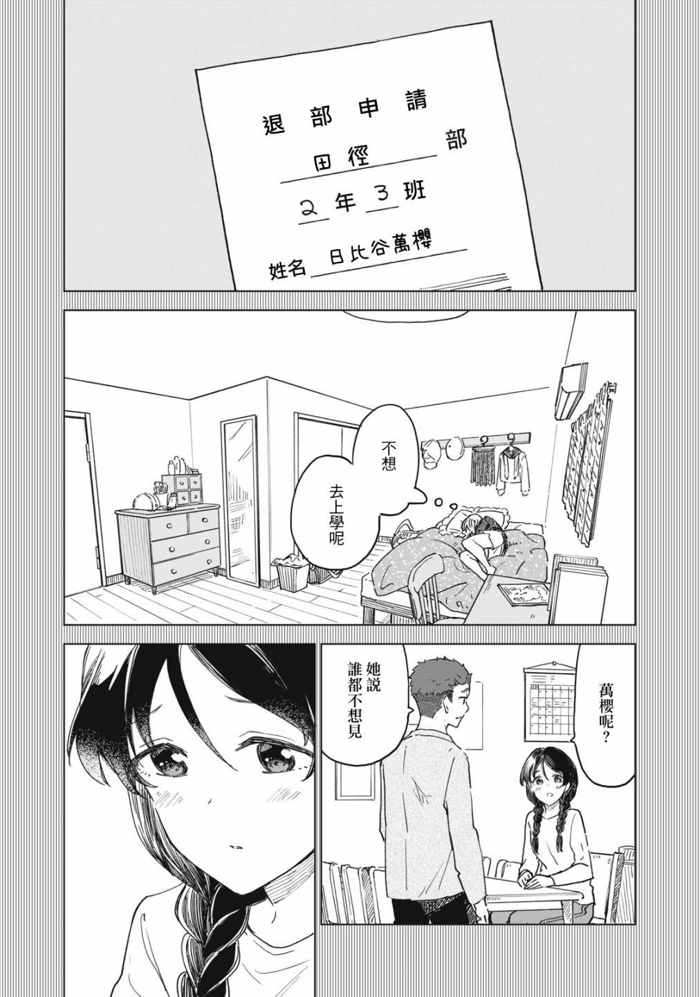 第8.2话