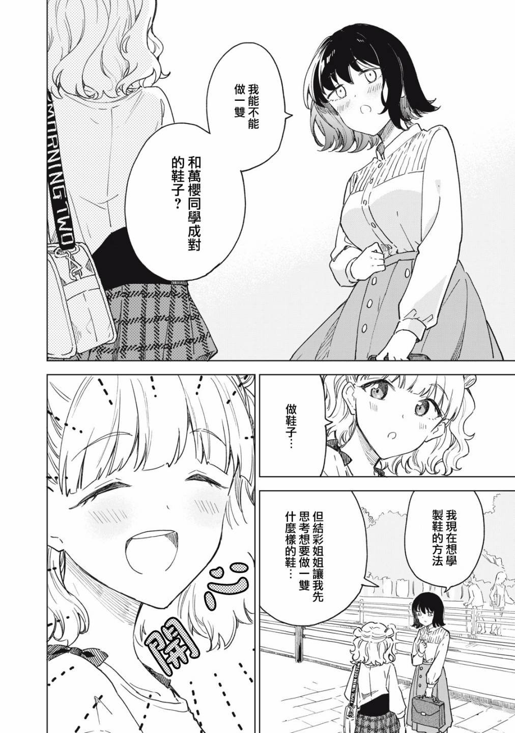 第8.2话