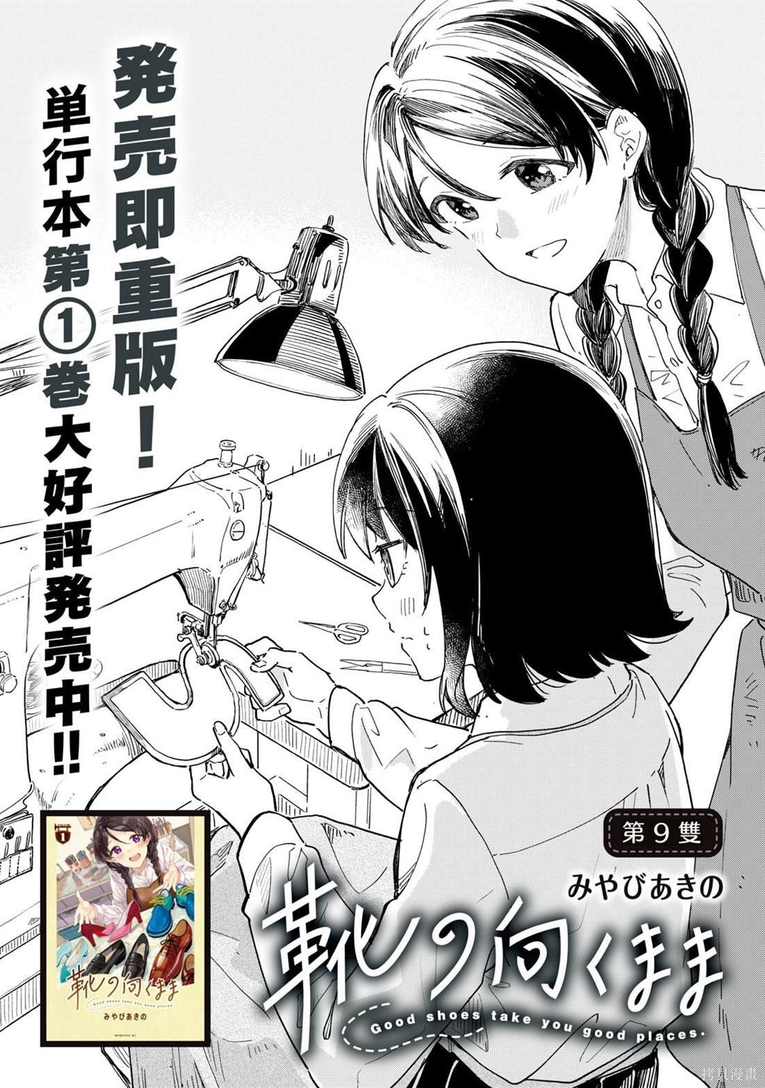 第9.1话