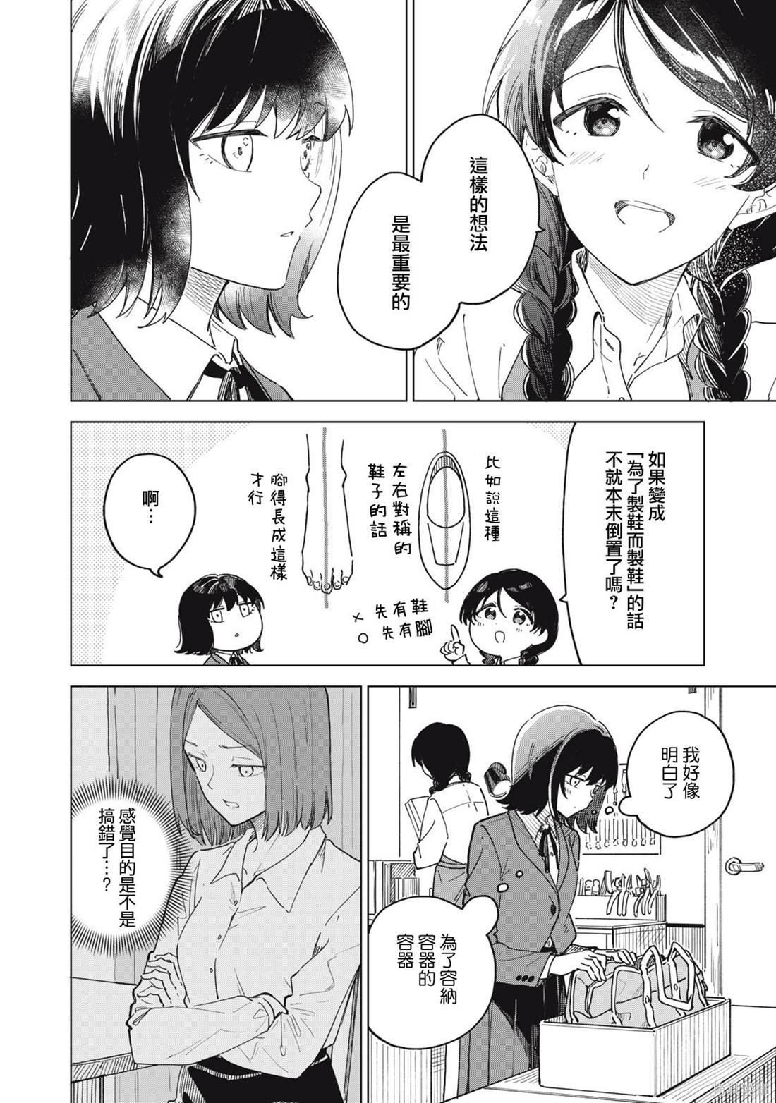 第9.1话
