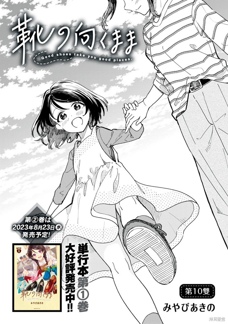 第10.1话