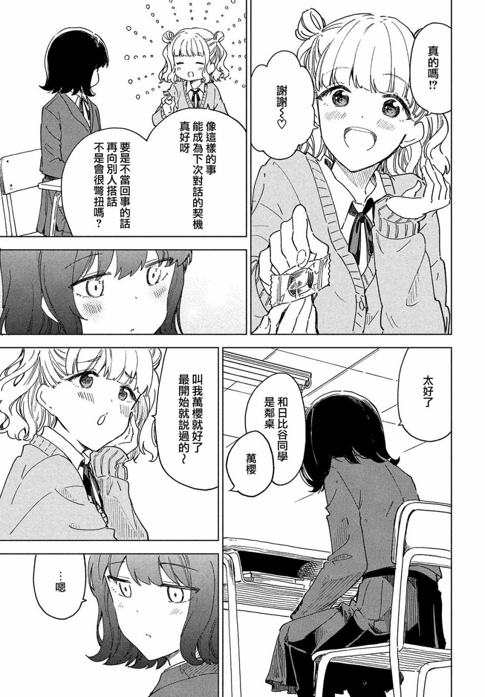 第3.1话
