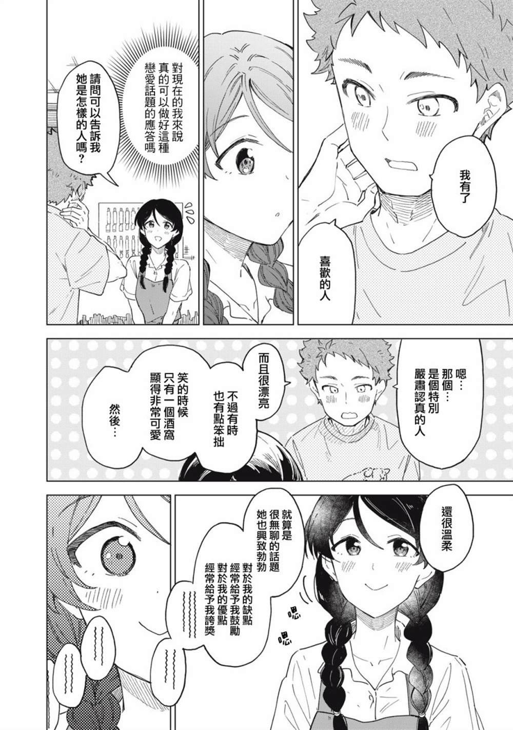 第18.1话
