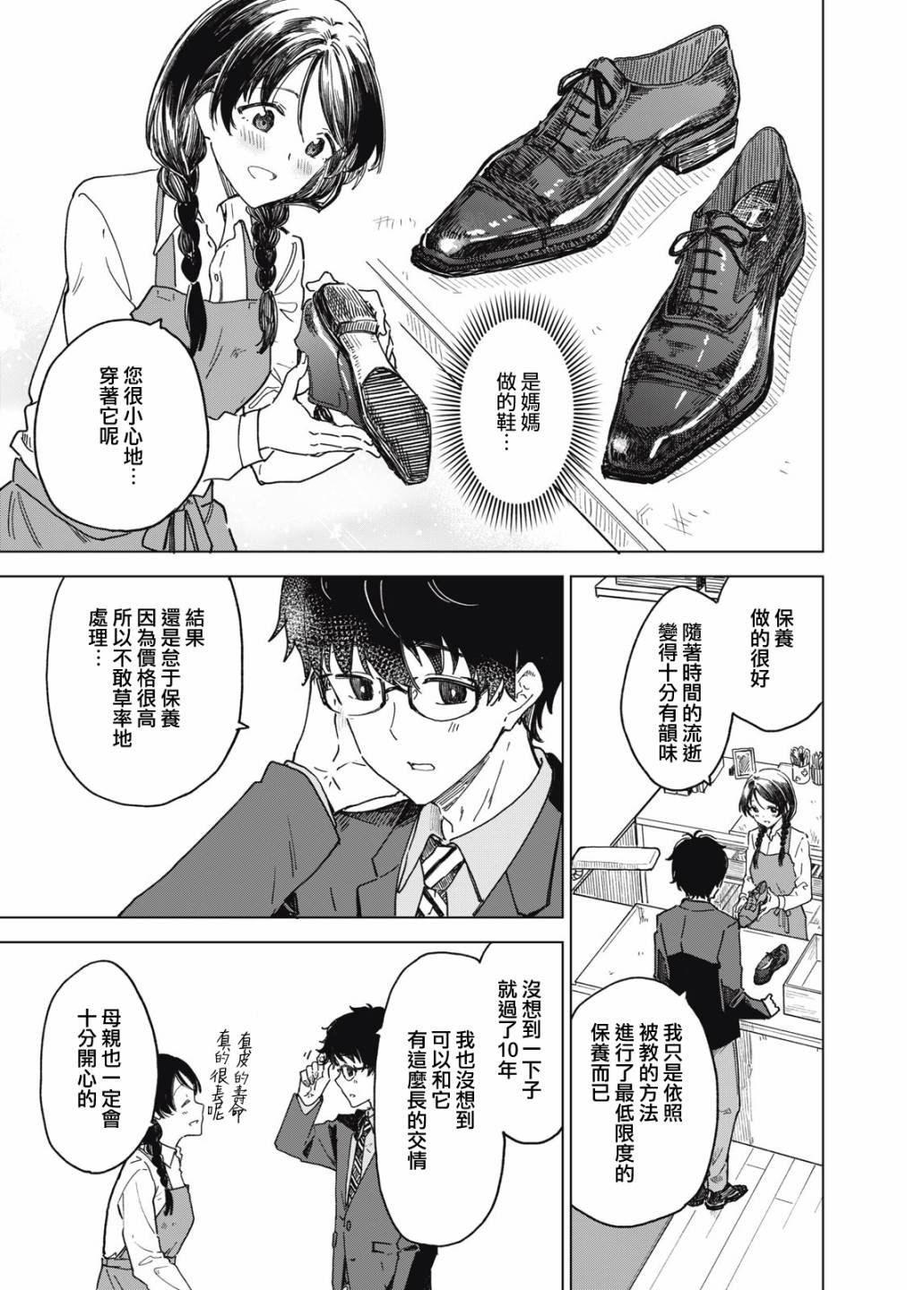 第4.1话