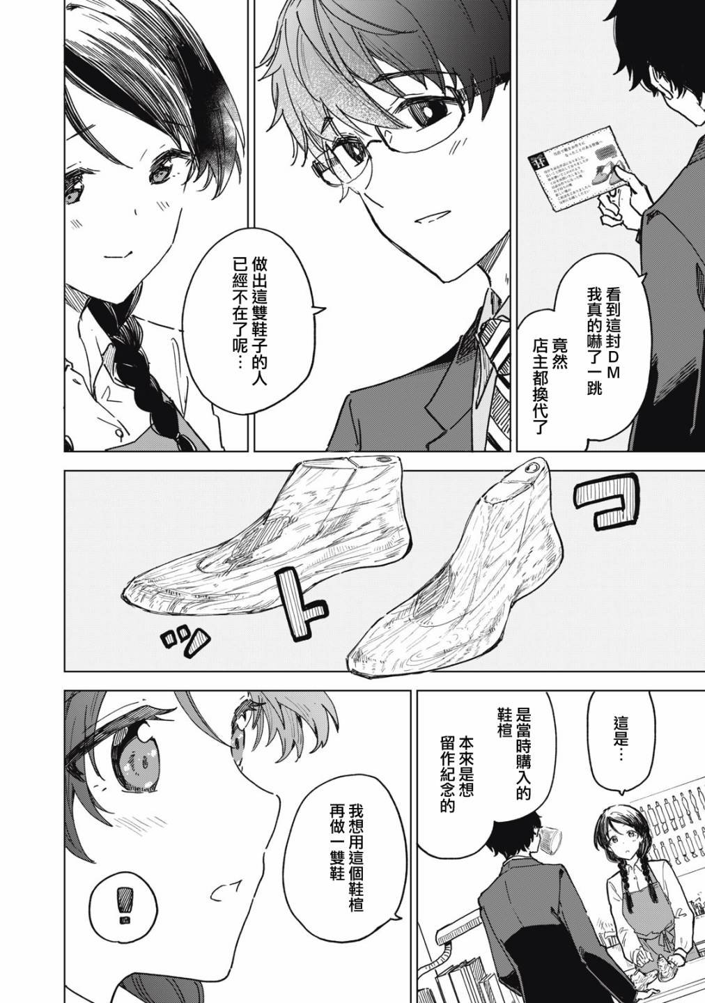 第4.1话