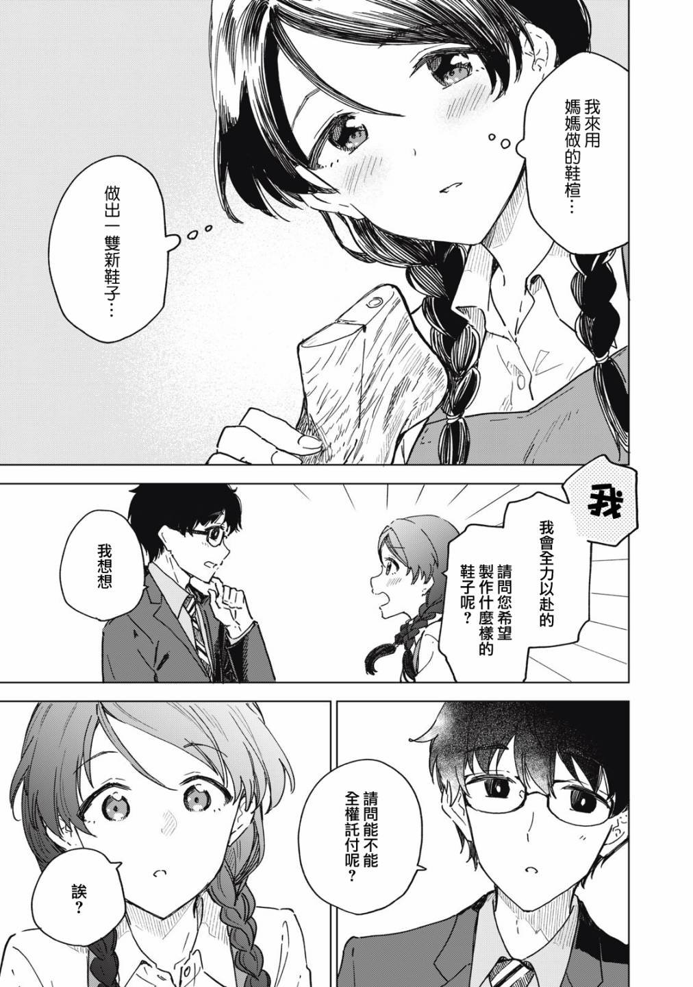 第4.1话
