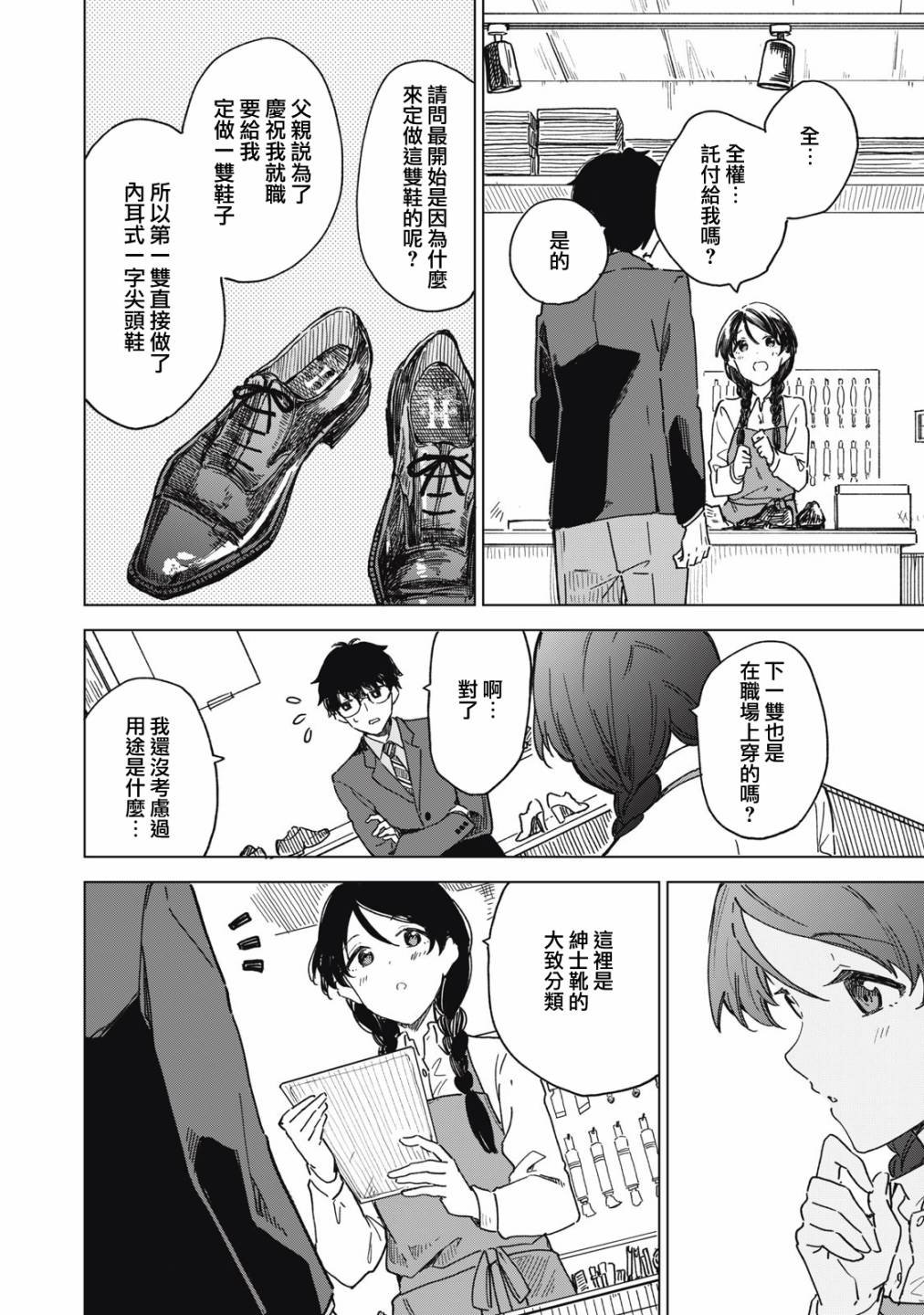 第4.1话