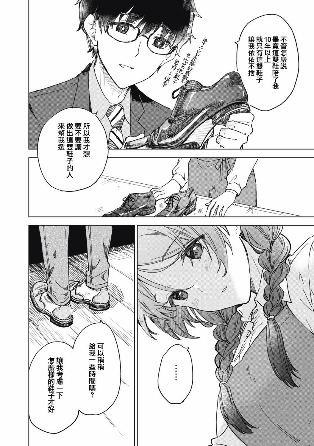 第4.1话