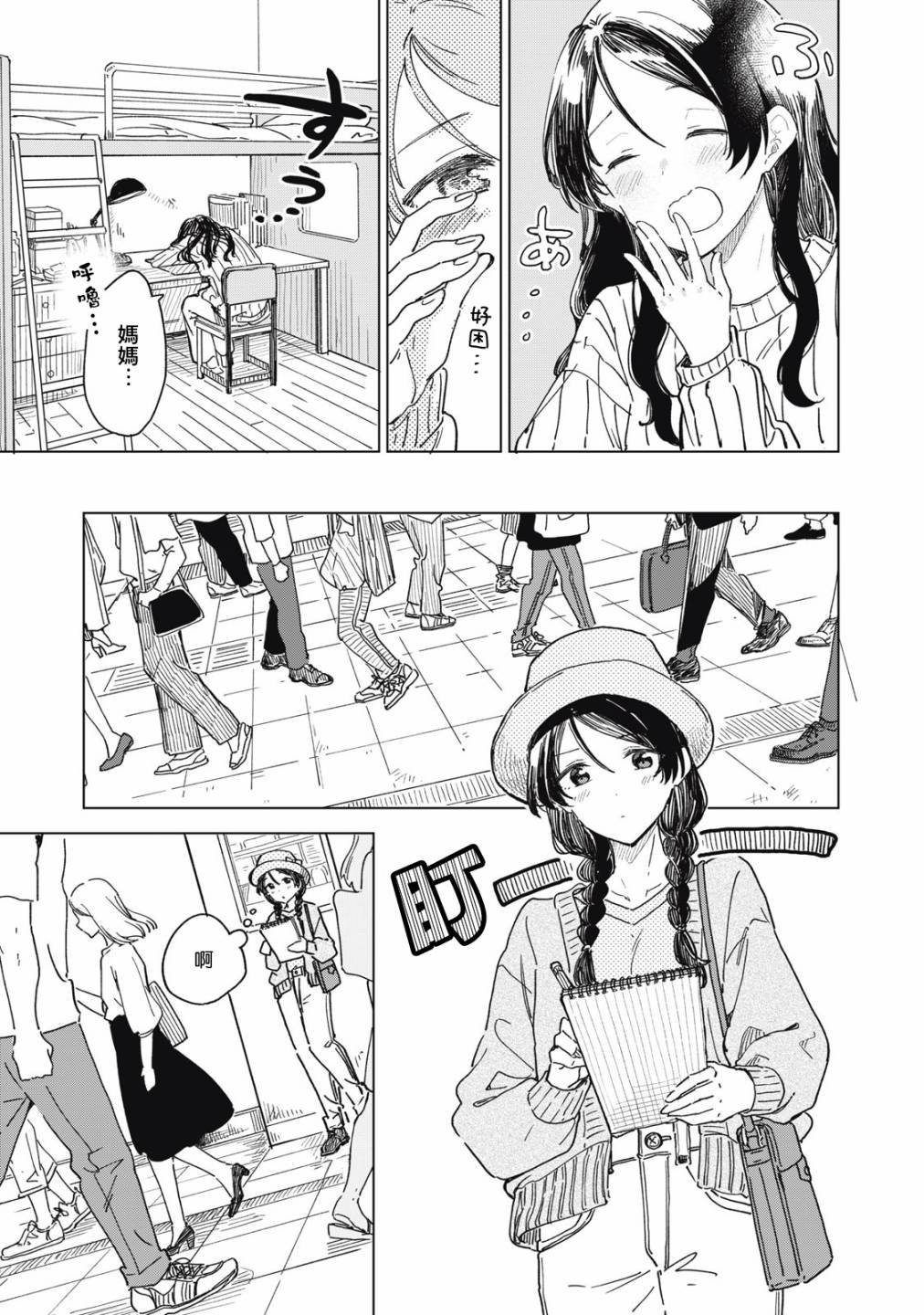 第4.2话