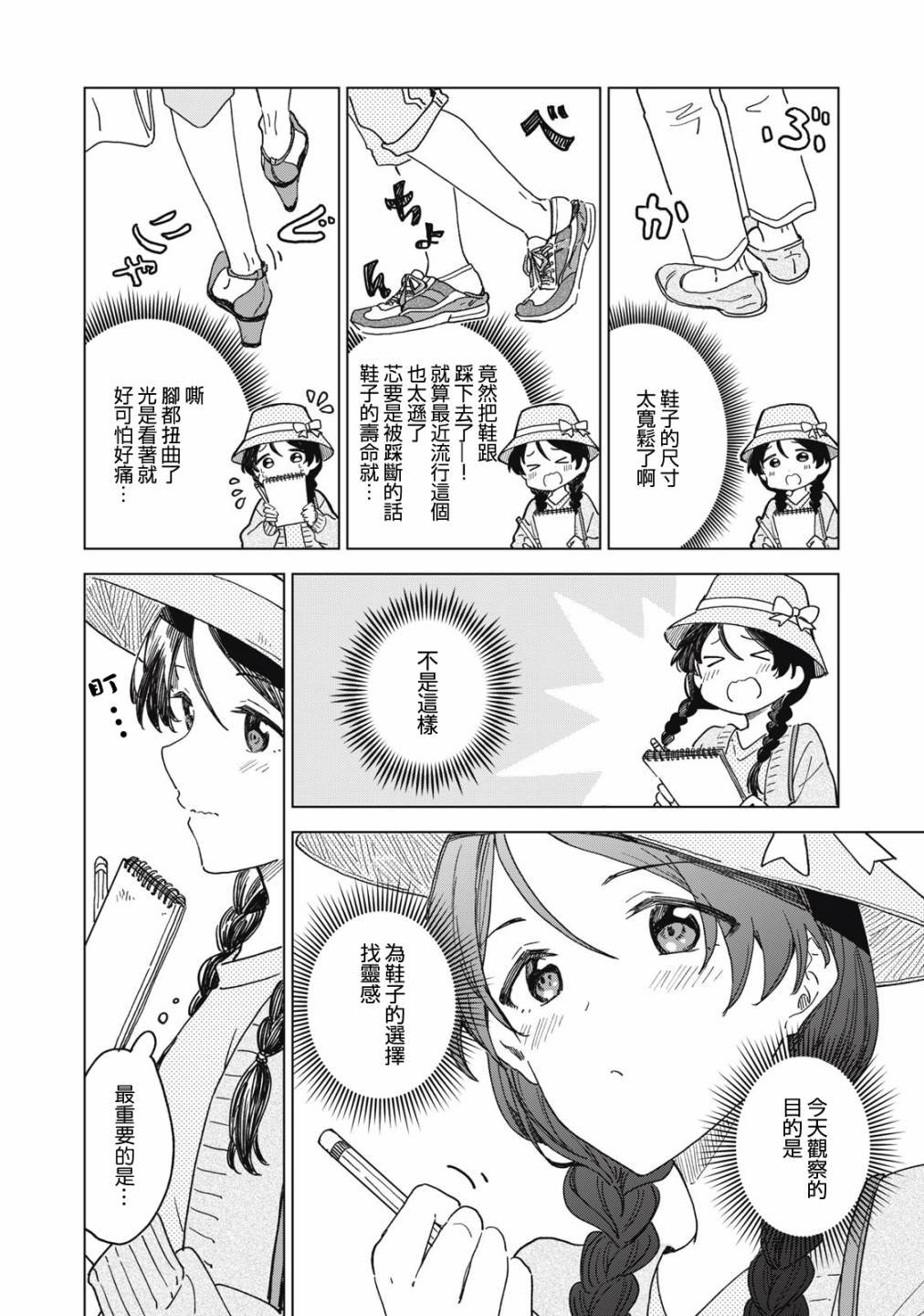 第4.2话