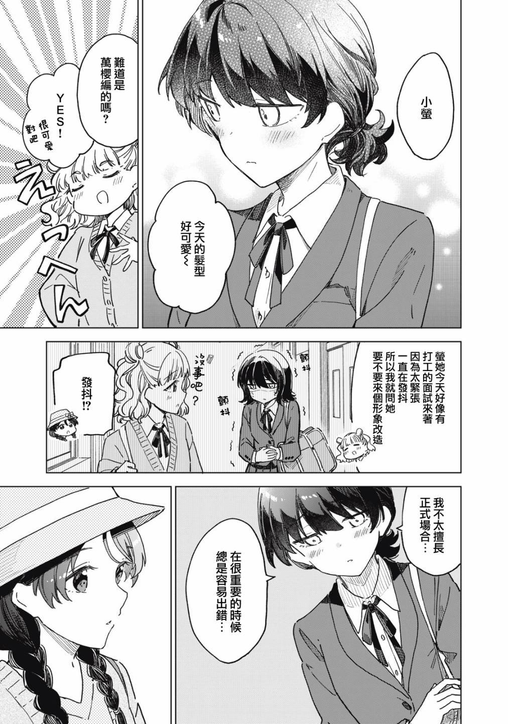 第4.2话