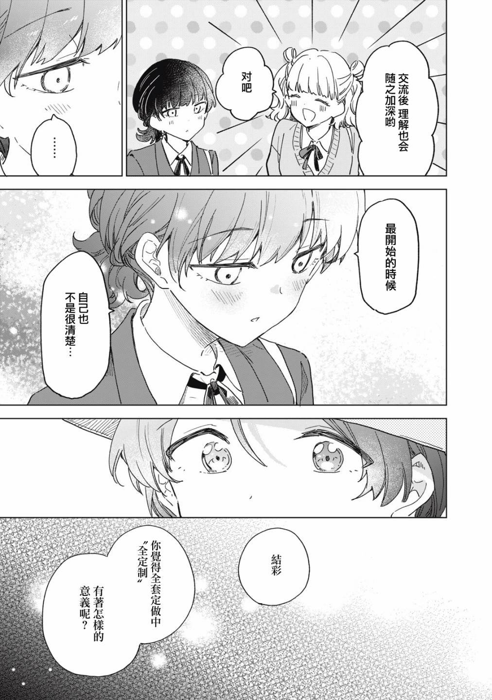 第4.2话