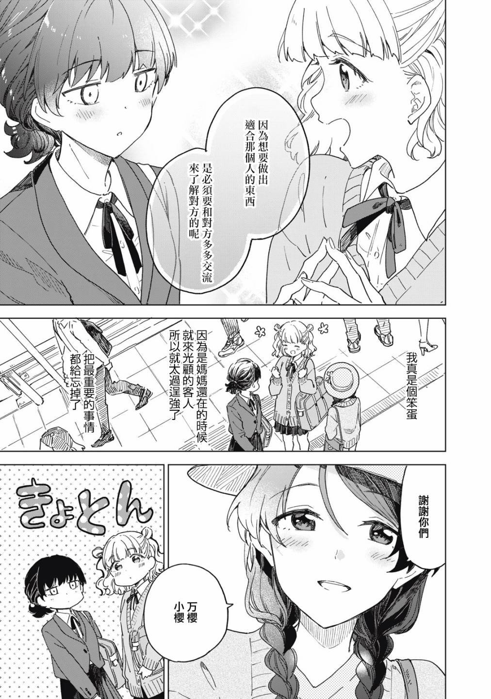 第4.2话