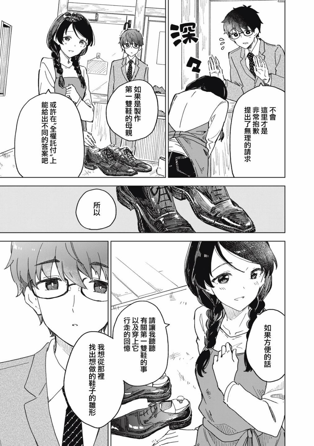 第4.2话