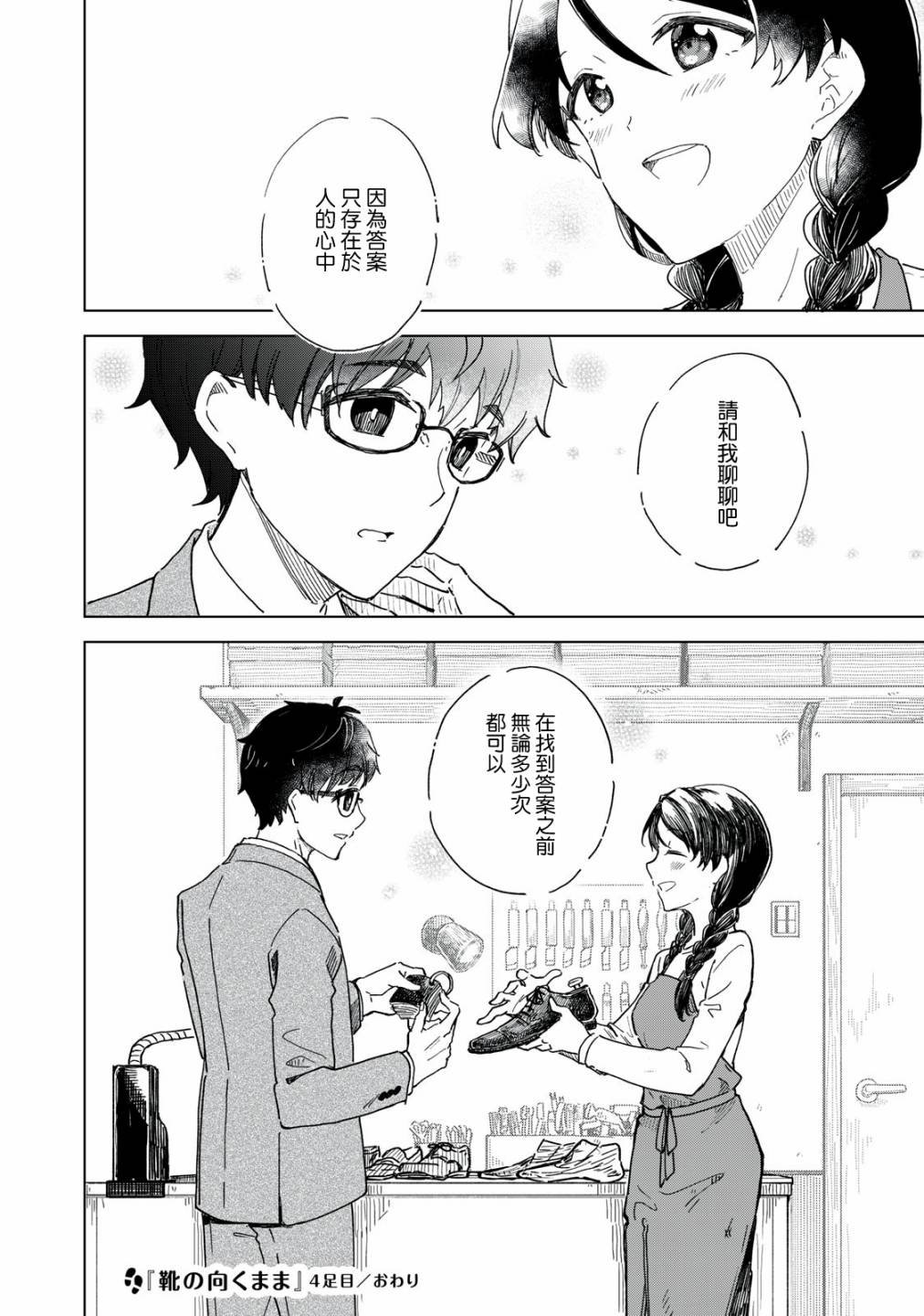 第4.2话