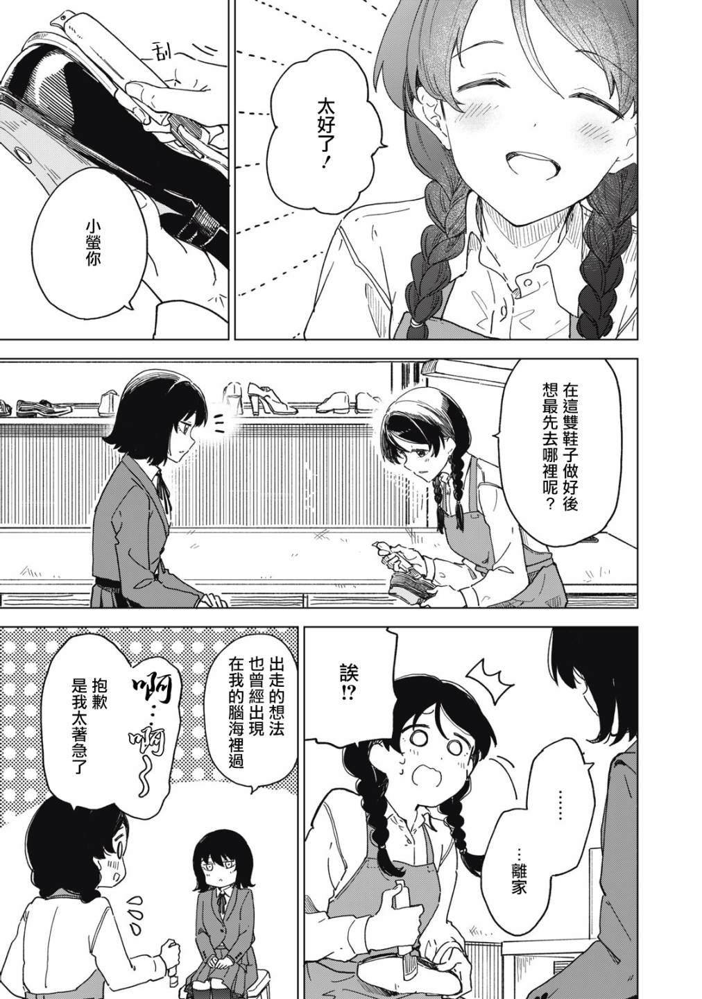 第5.1话