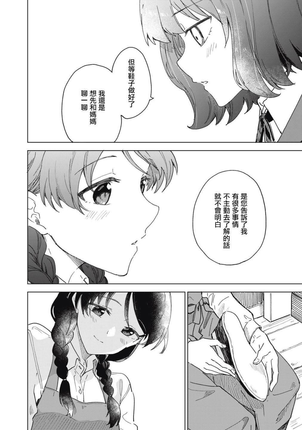 第5.1话