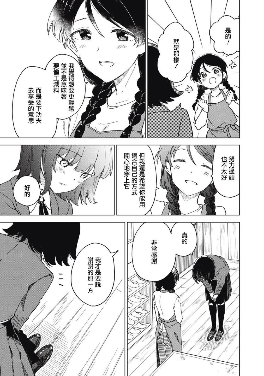 第5.1话