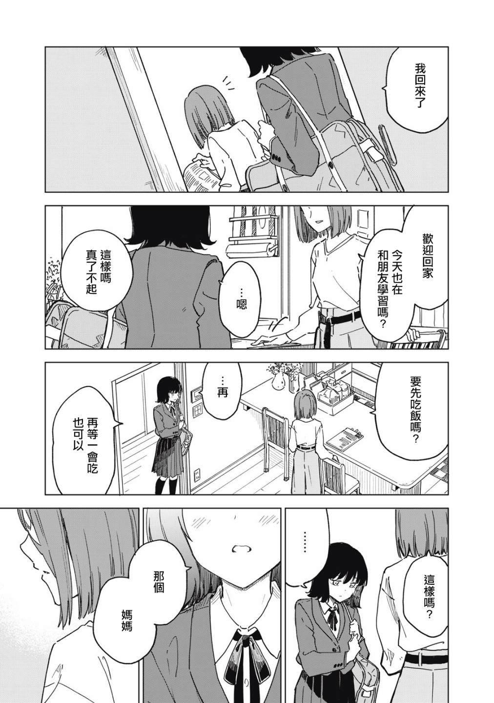 第5.2话