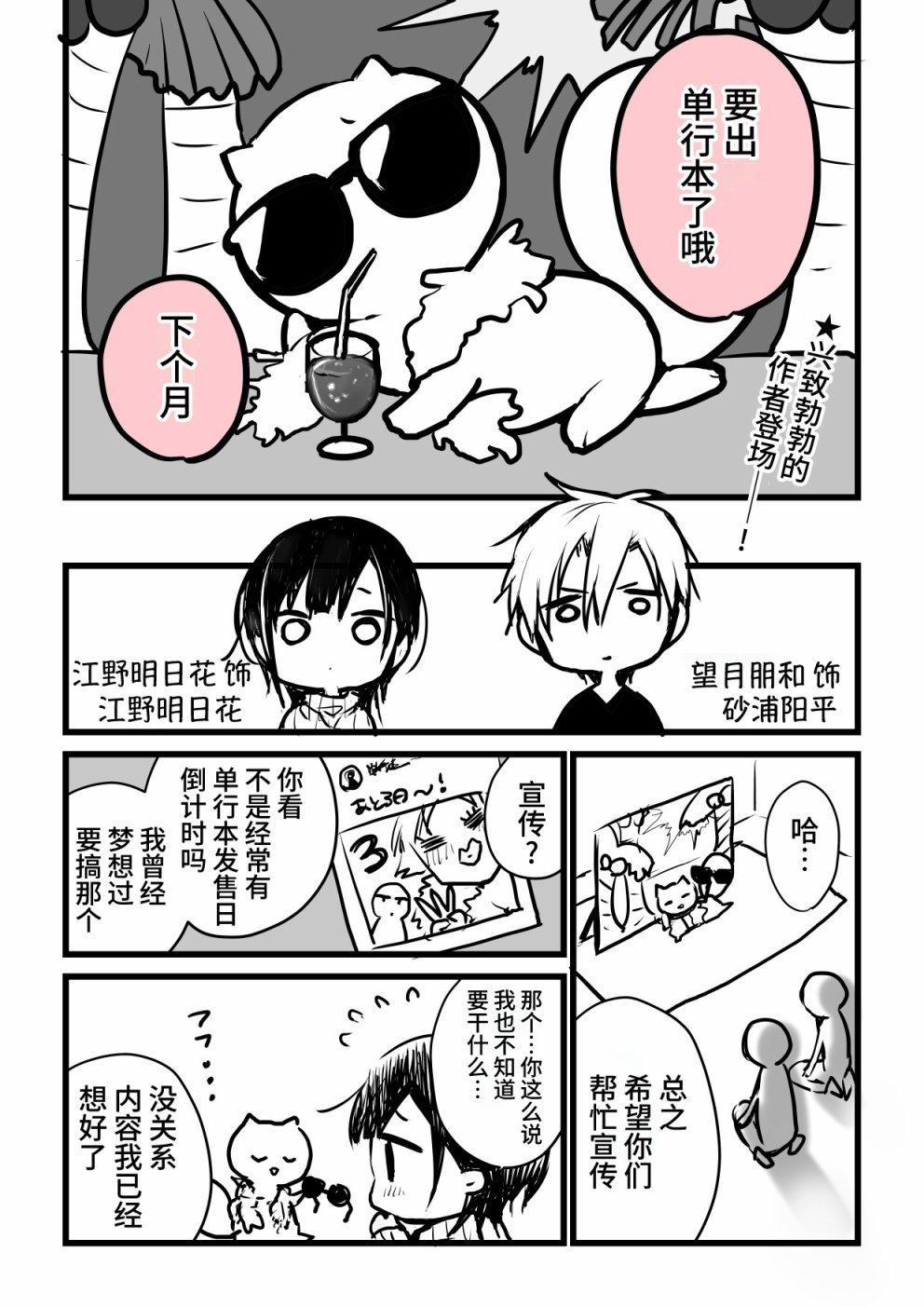 本倒计时漫画
