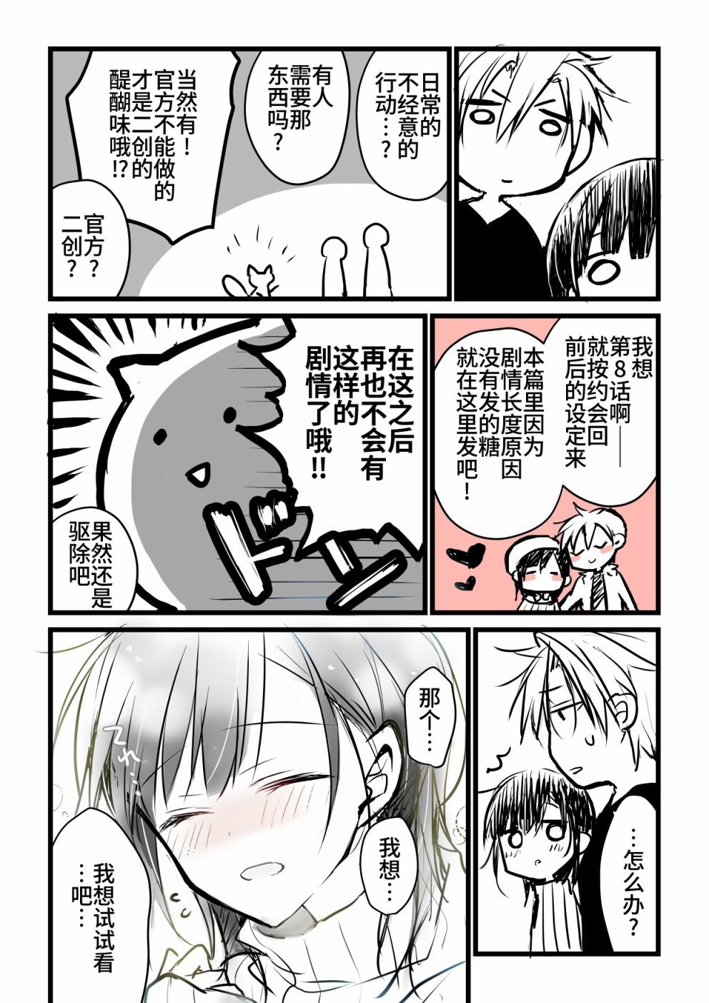 本倒计时漫画
