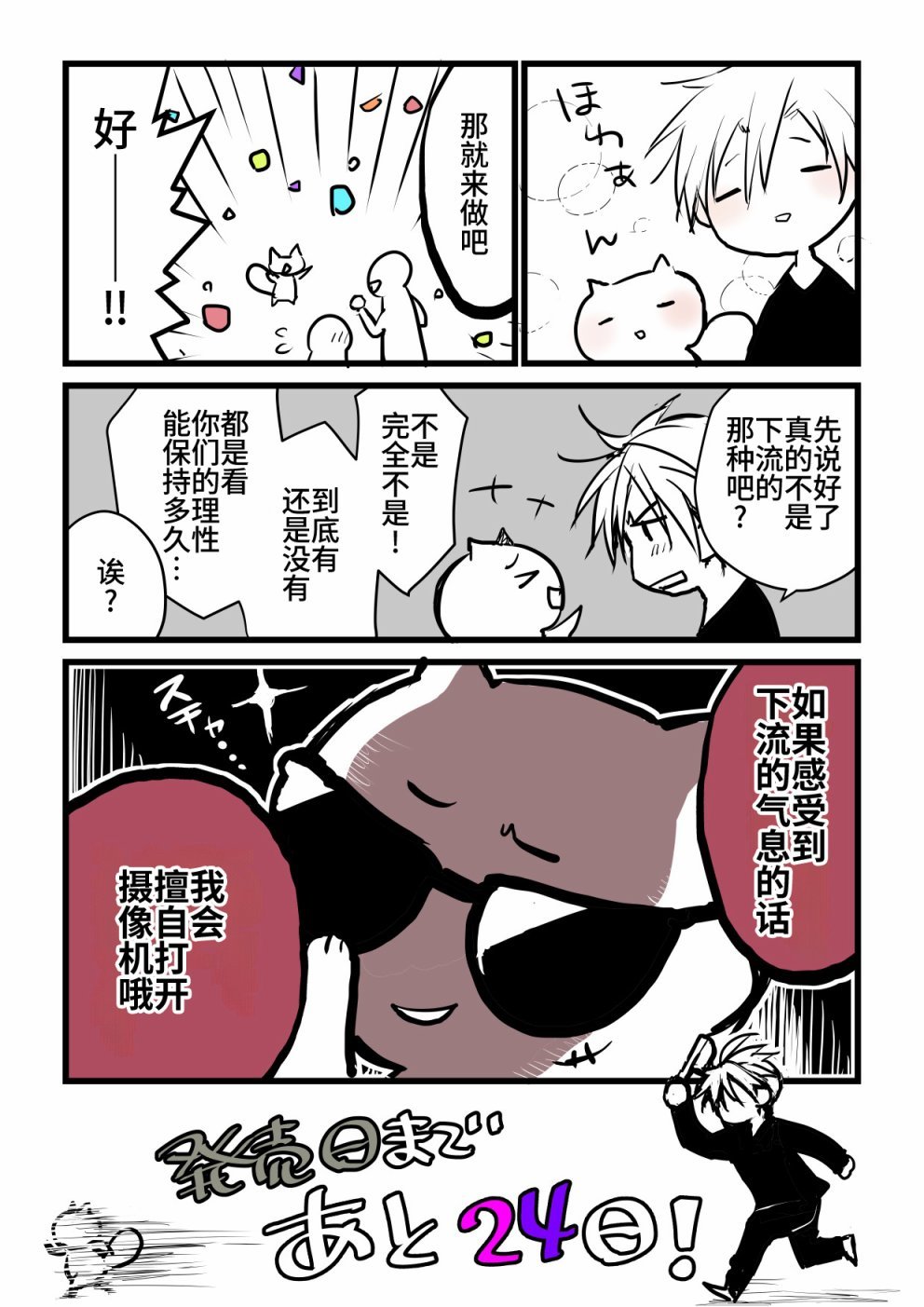 本倒计时漫画