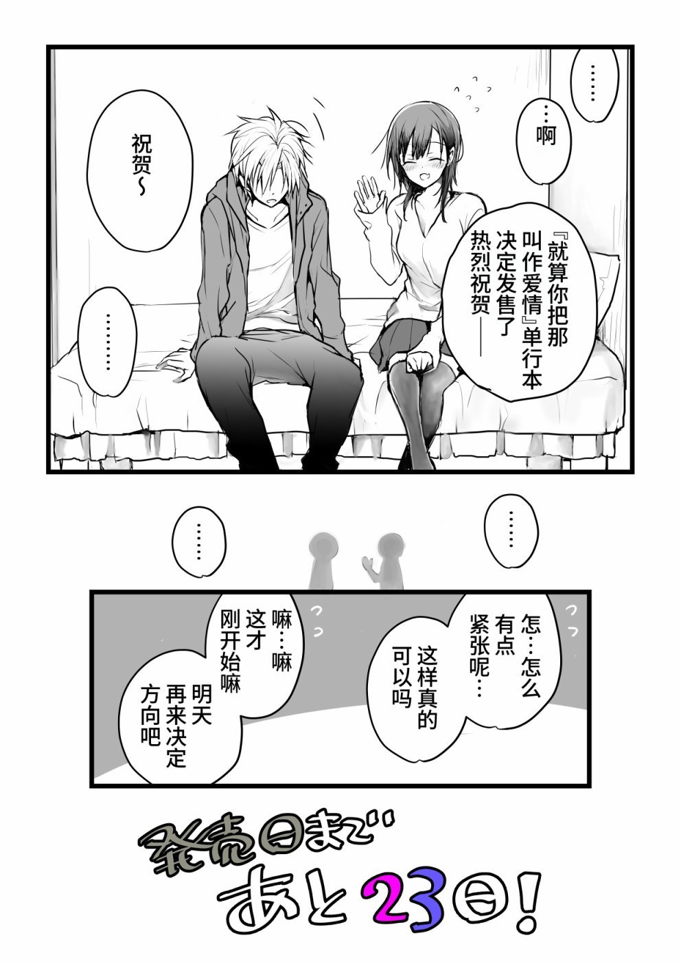本倒计时漫画