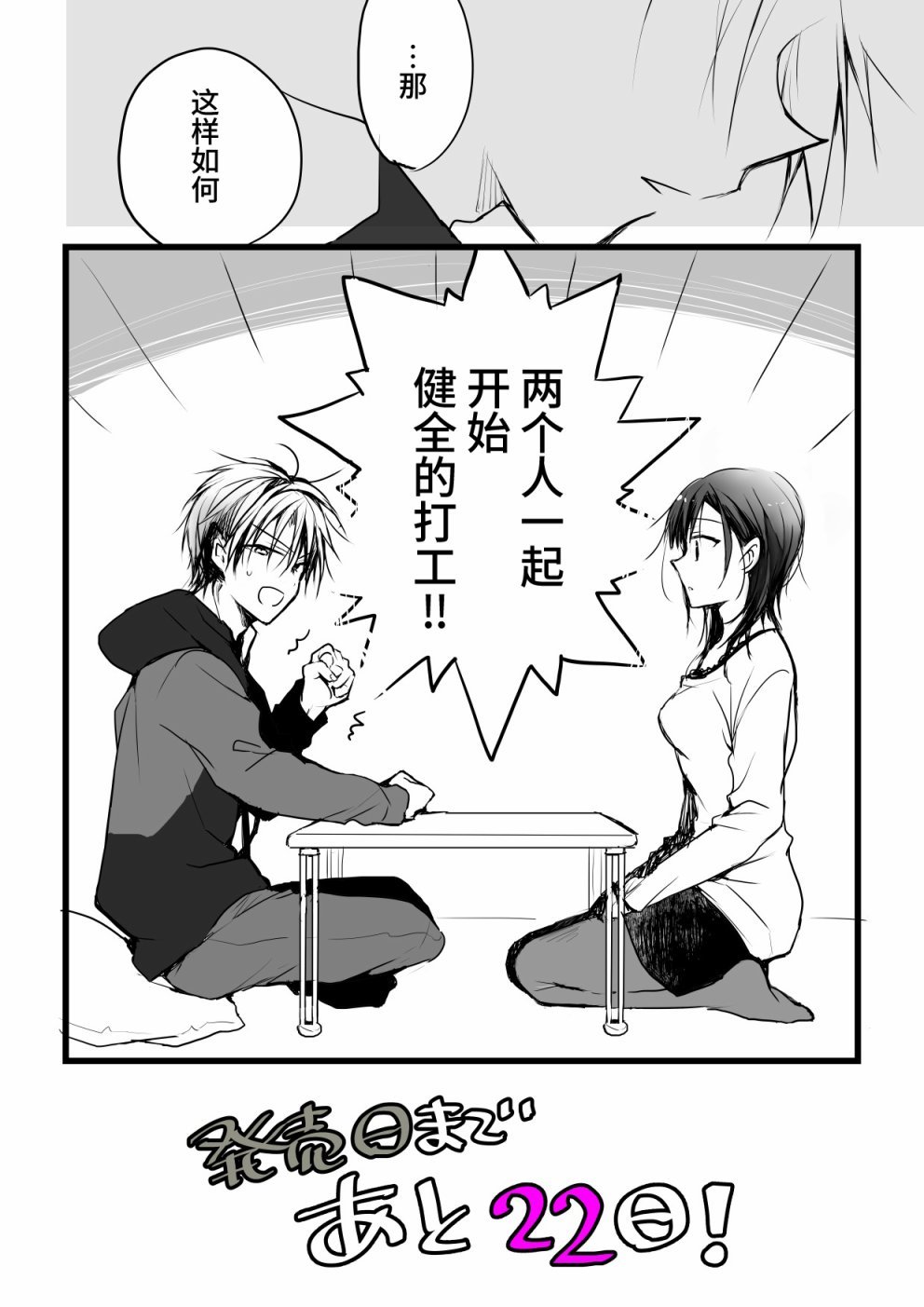 本倒计时漫画