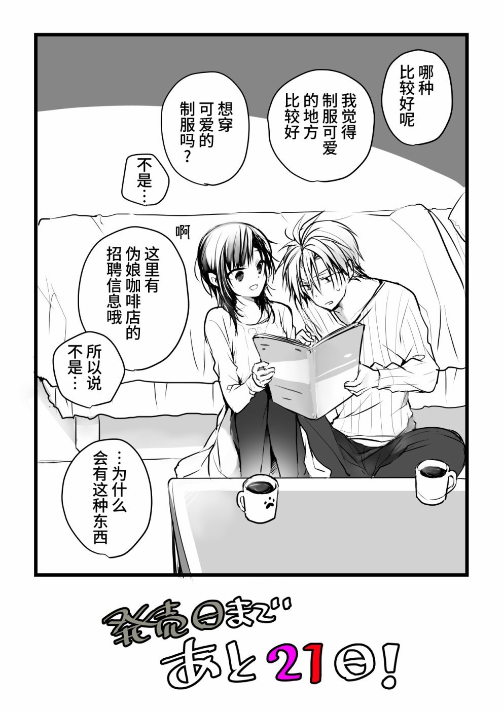本倒计时漫画