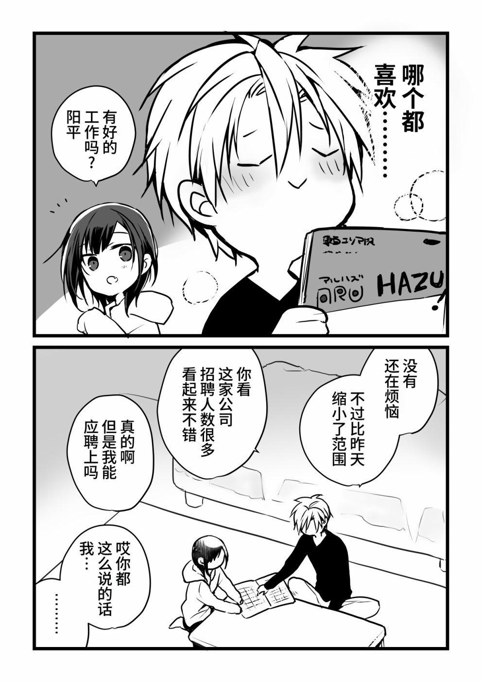 本倒计时漫画