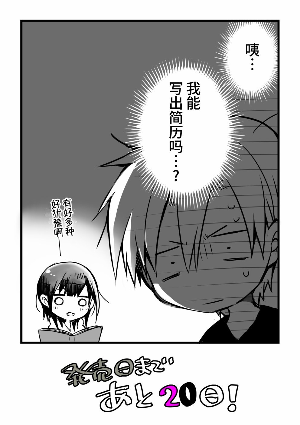 本倒计时漫画