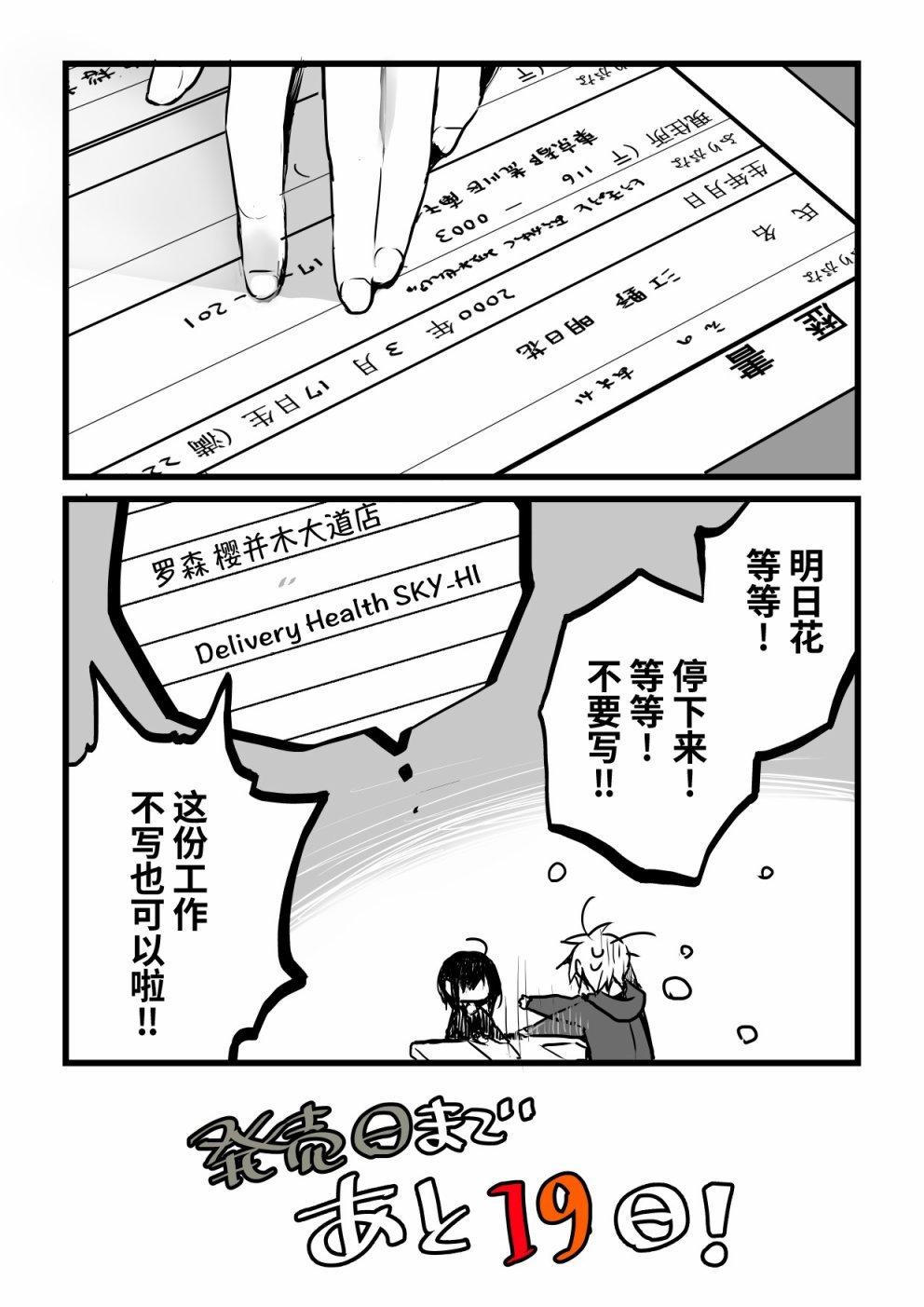 本倒计时漫画