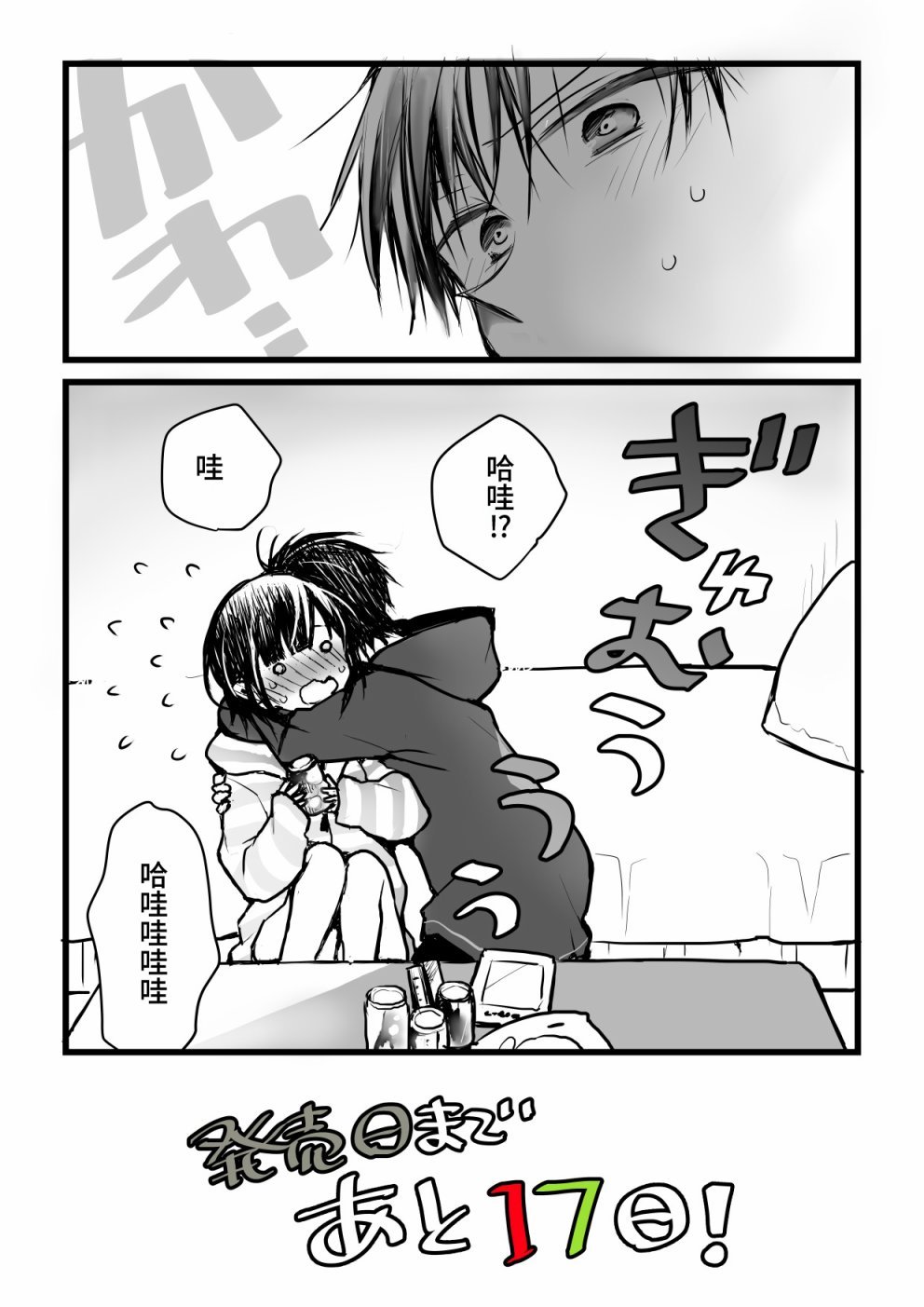 本倒计时漫画
