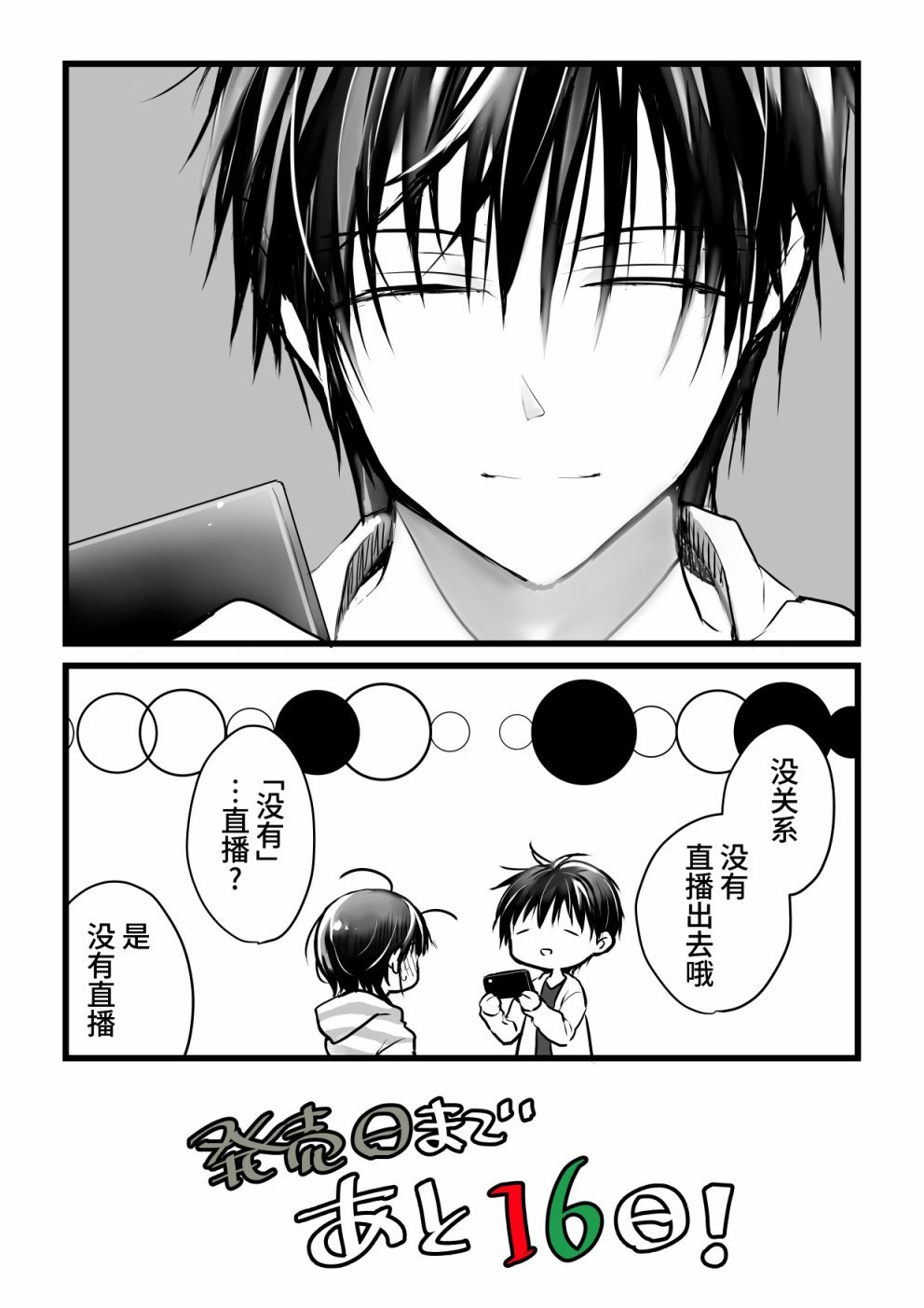 本倒计时漫画