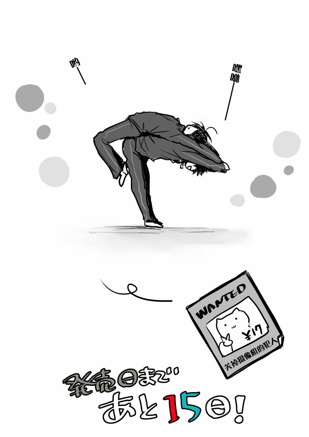 本倒计时漫画