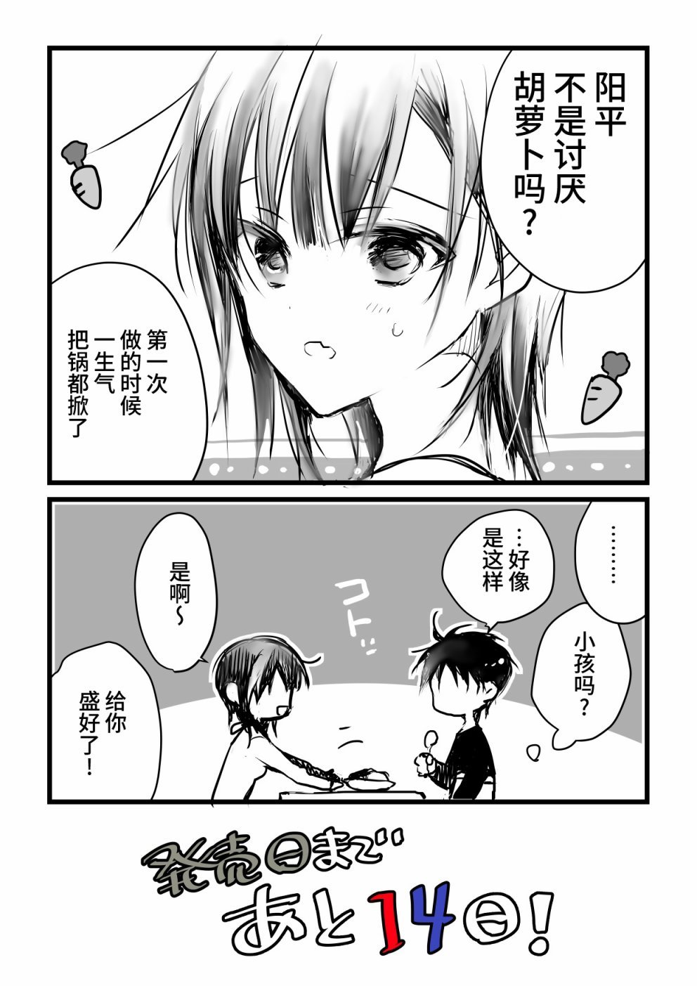 本倒计时漫画
