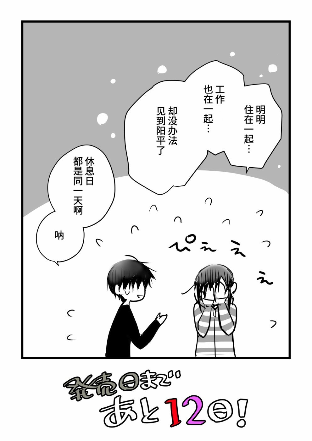 本倒计时漫画