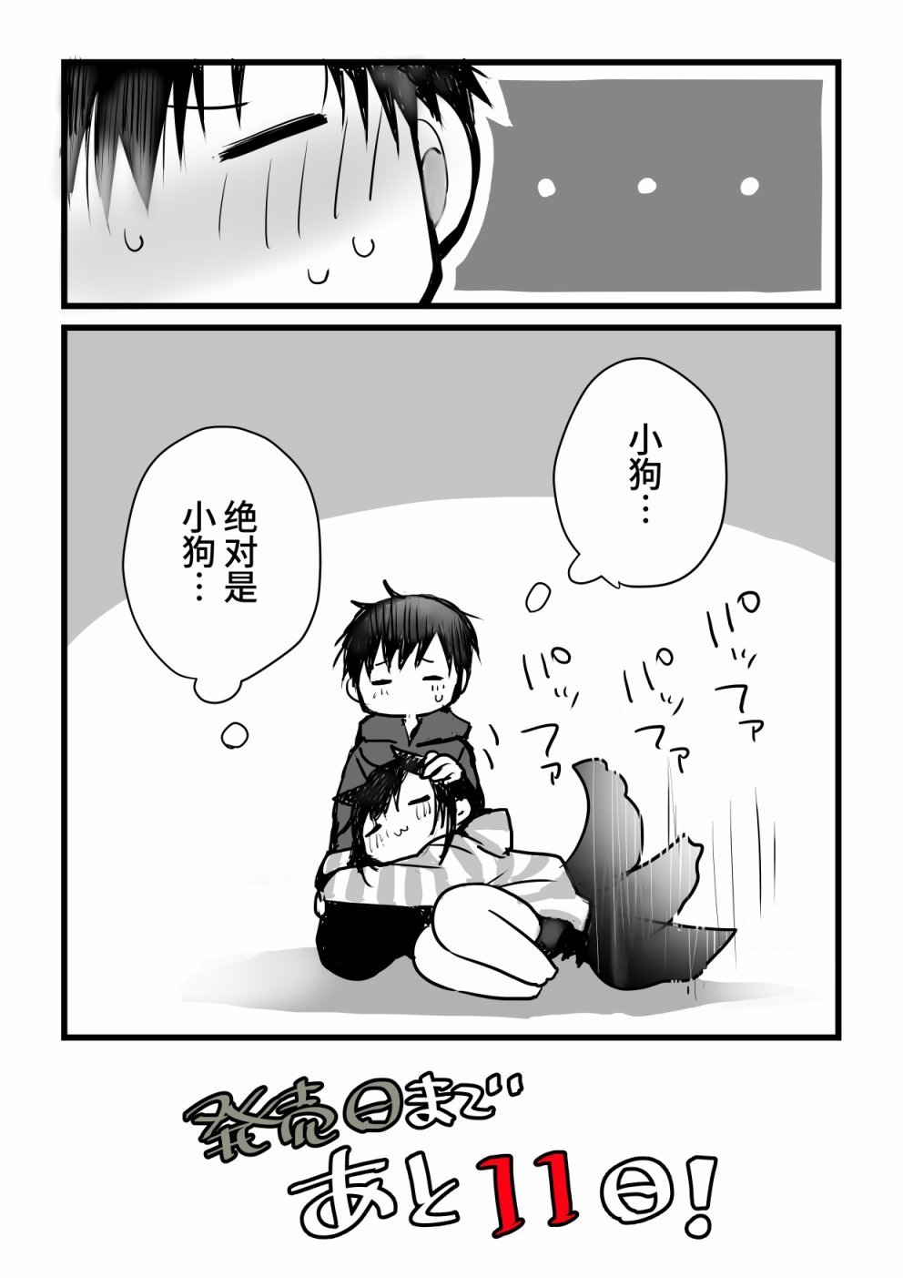 本倒计时漫画