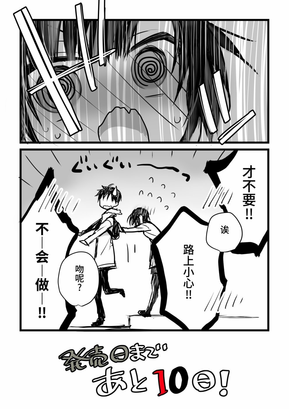 本倒计时漫画
