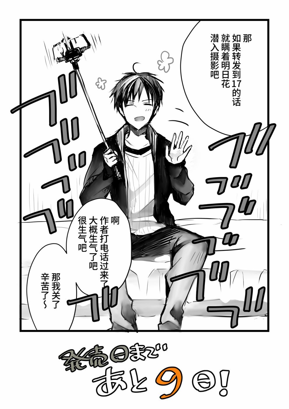 本倒计时漫画