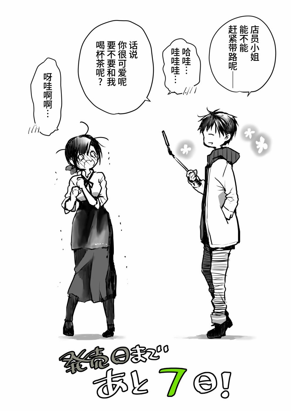 本倒计时漫画