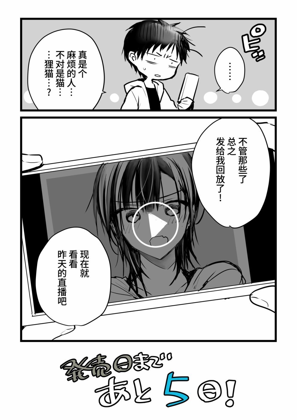 本倒计时漫画