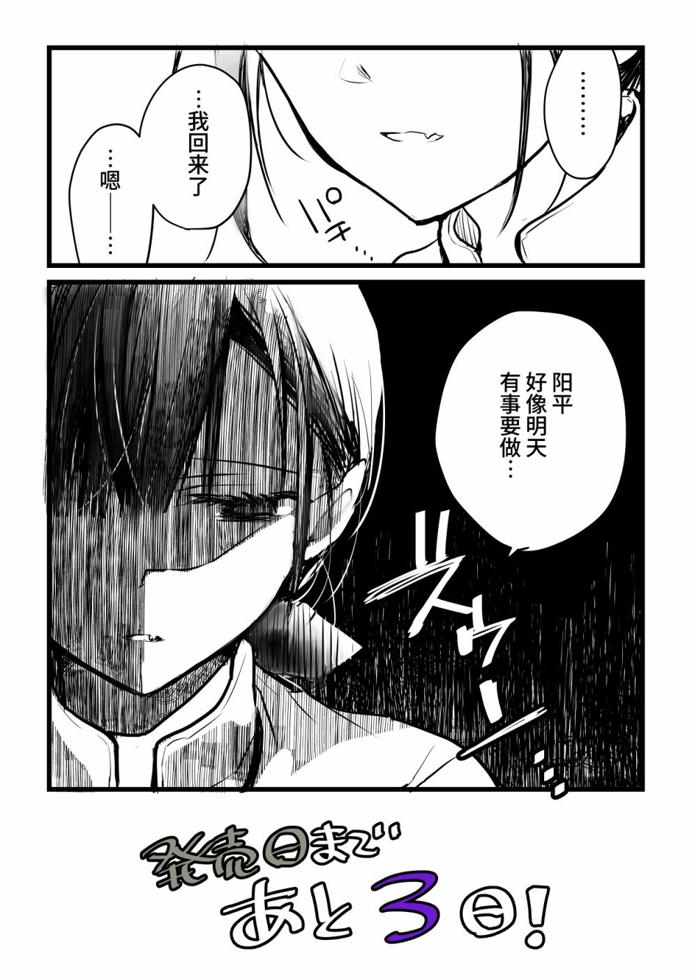 本倒计时漫画